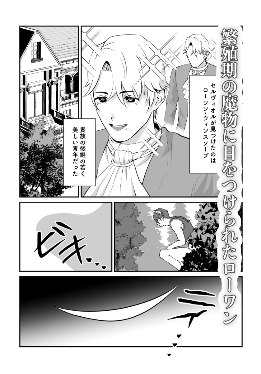 魔物に選ばれた貴族、苗床として大量産卵の運命でした