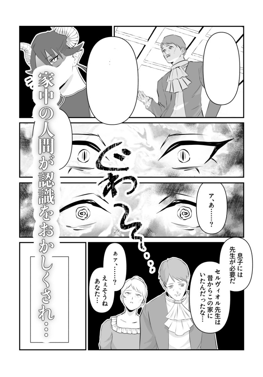 魔物に選ばれた貴族、苗床として大量産卵の運命でした