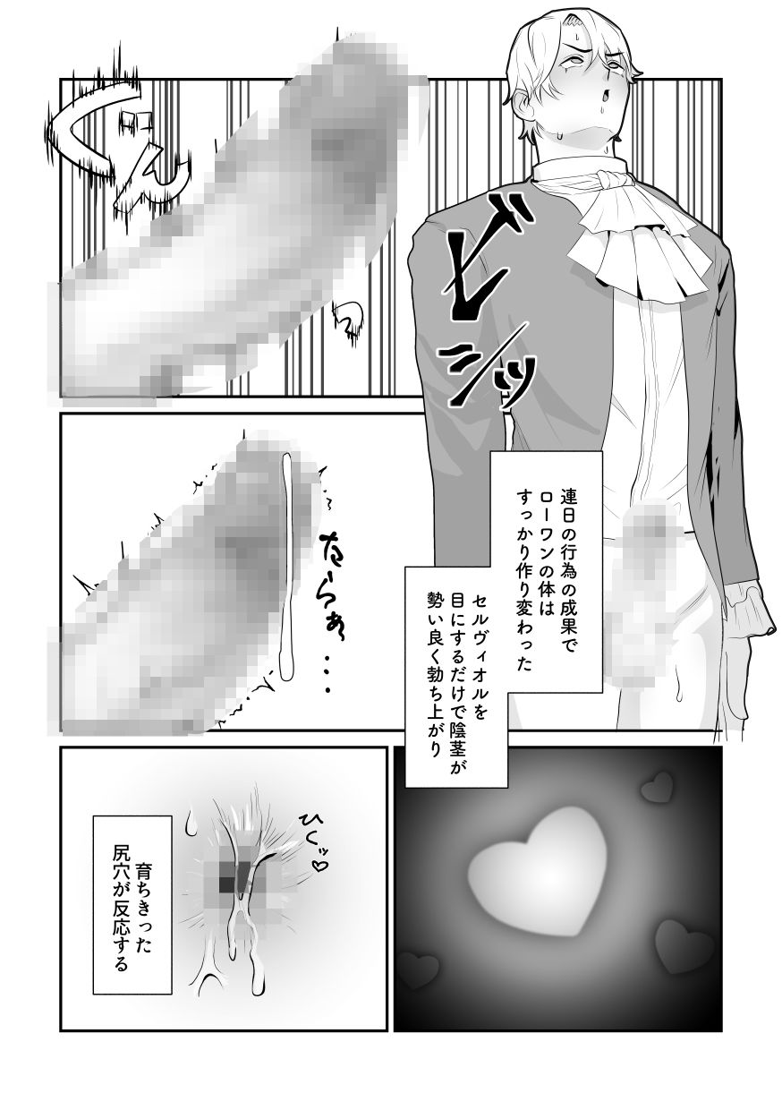 魔物に選ばれた貴族、苗床として大量産卵の運命でした