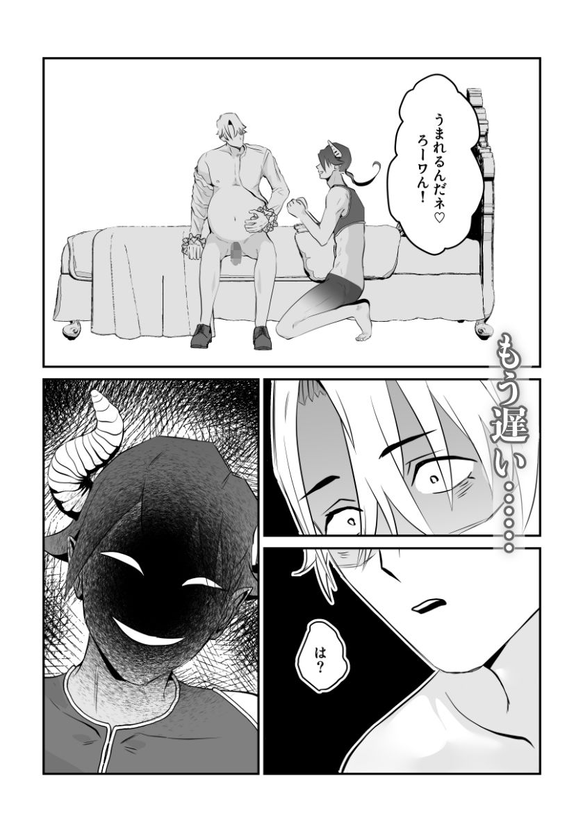 魔物に選ばれた貴族、苗床として大量産卵の運命でした