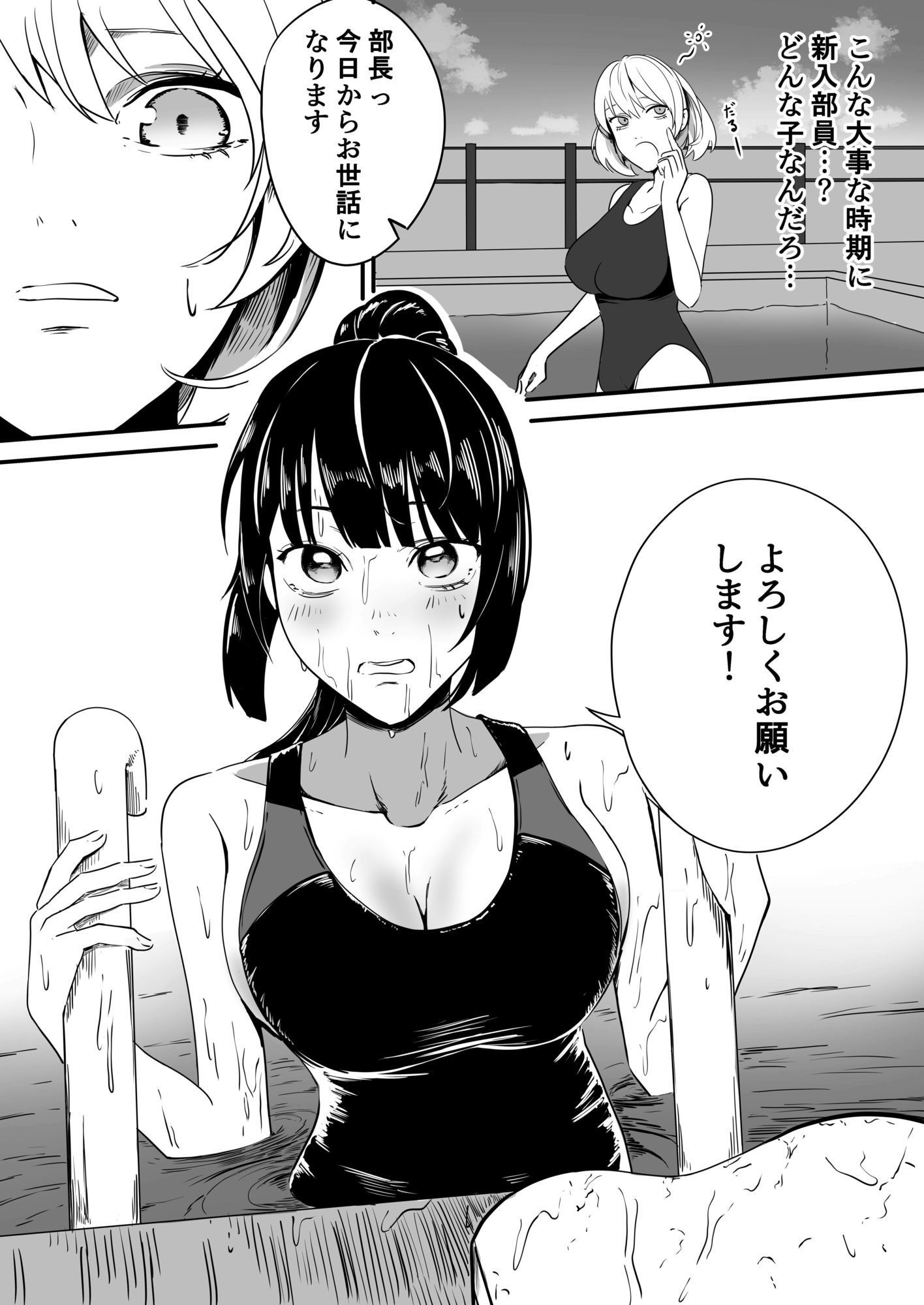 ふたなり水泳部の悶々