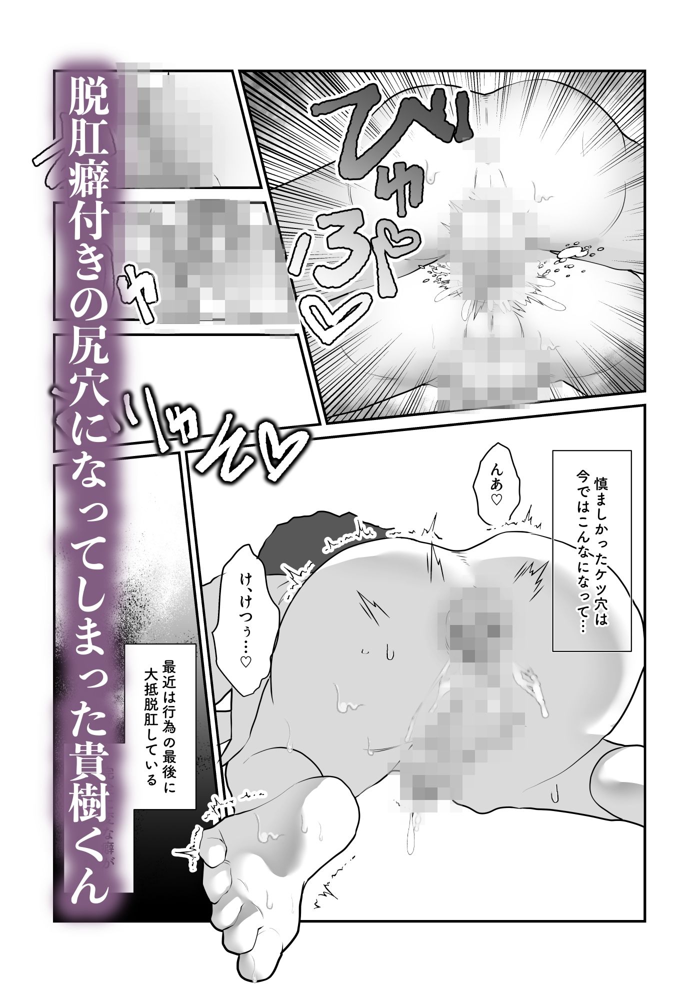脱肛癖がついちゃったDK