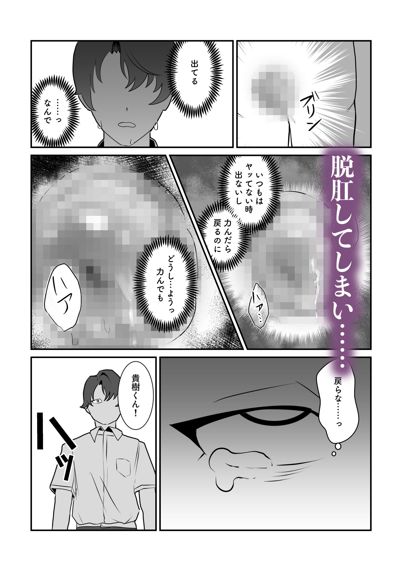 脱肛癖がついちゃったDK