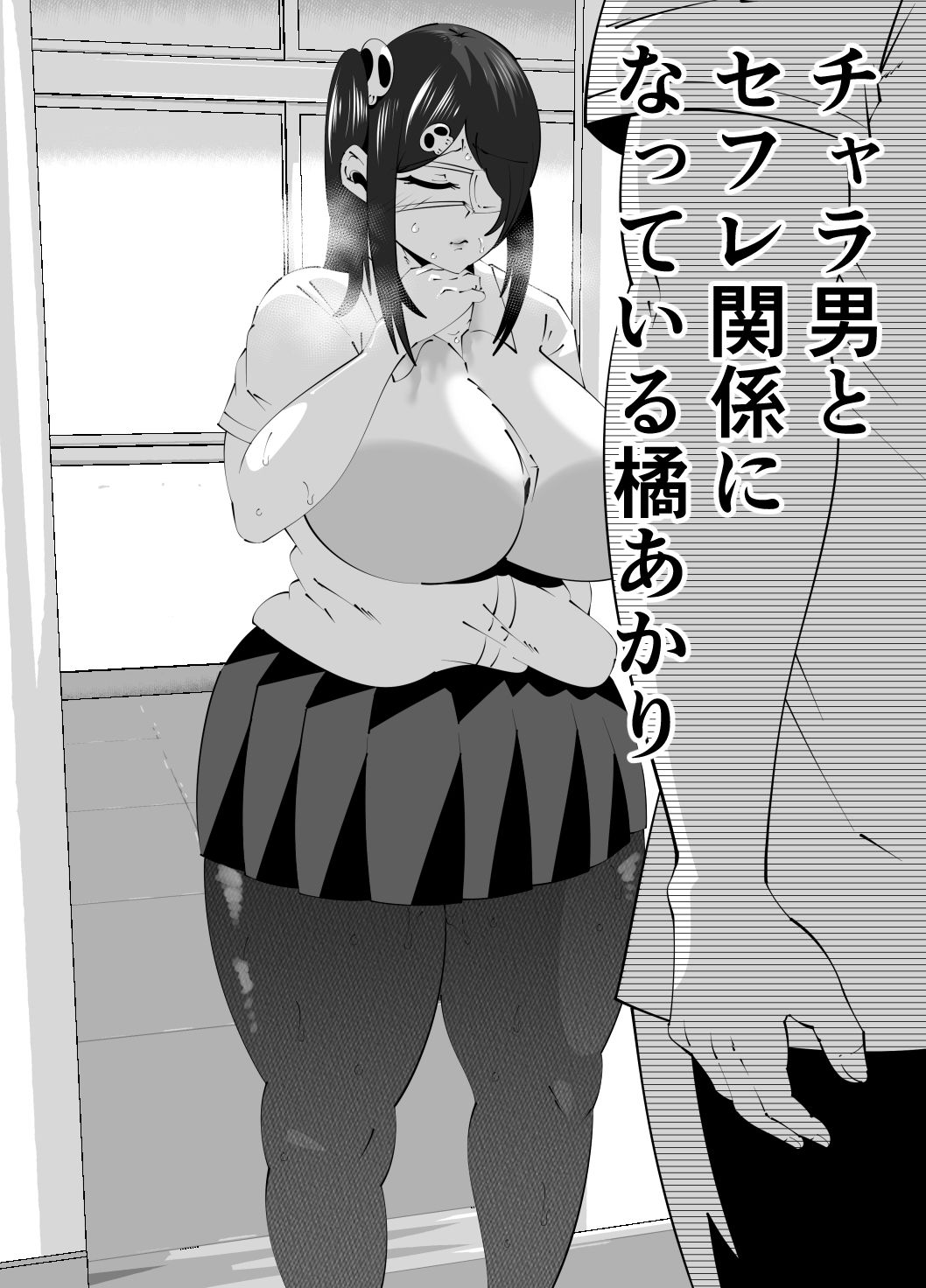 橘あかりは中二病(R18)