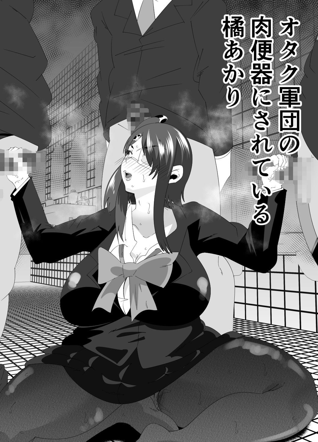 橘あかりは中二病(R18)