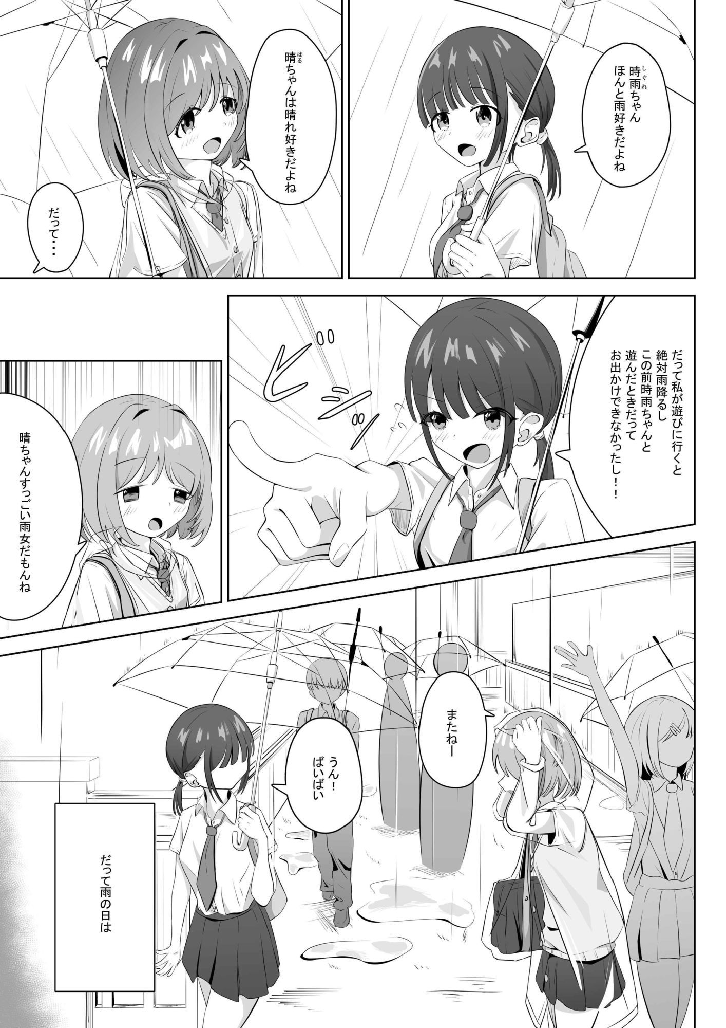 雨の日がだいすき