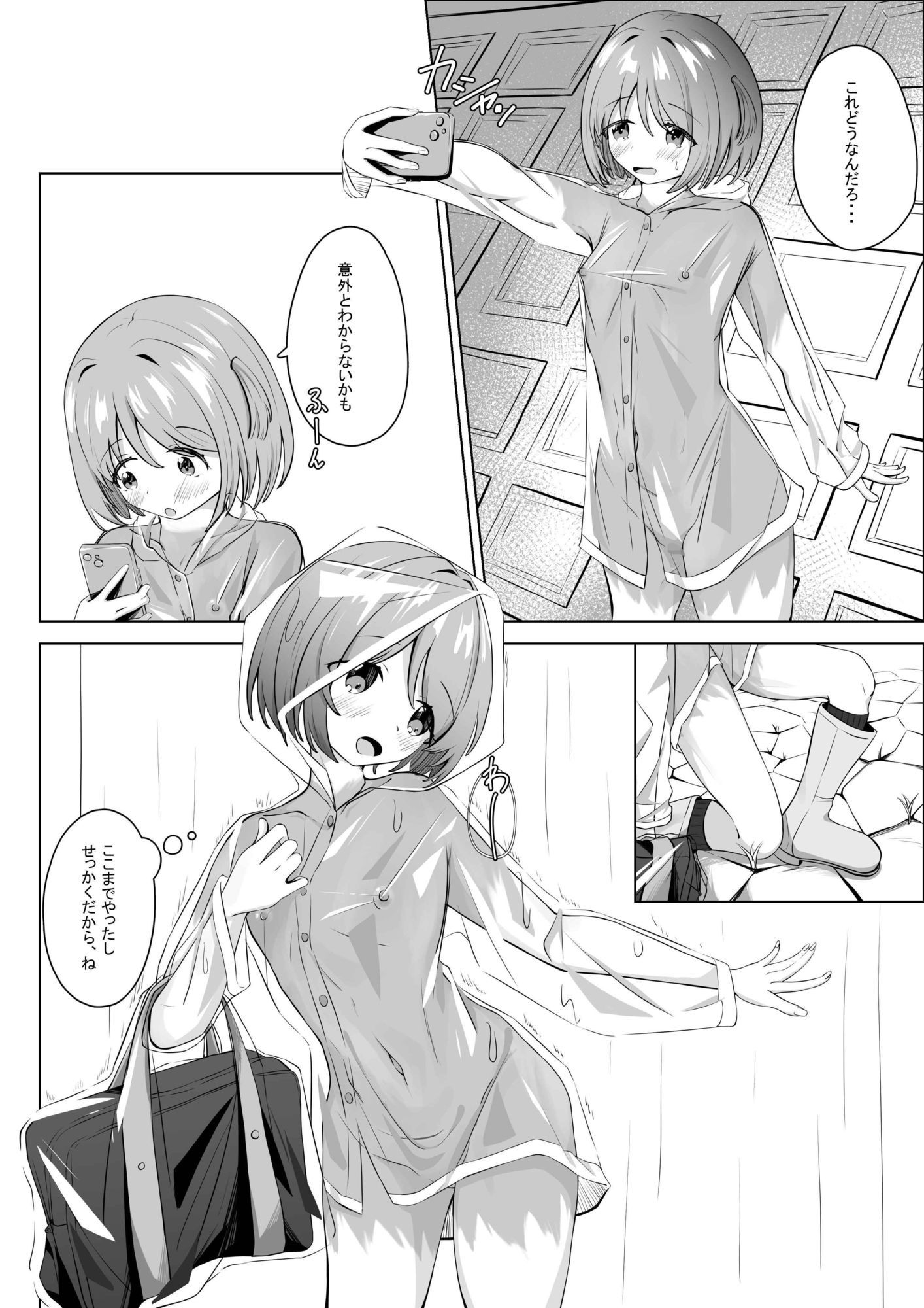 雨の日がだいすき