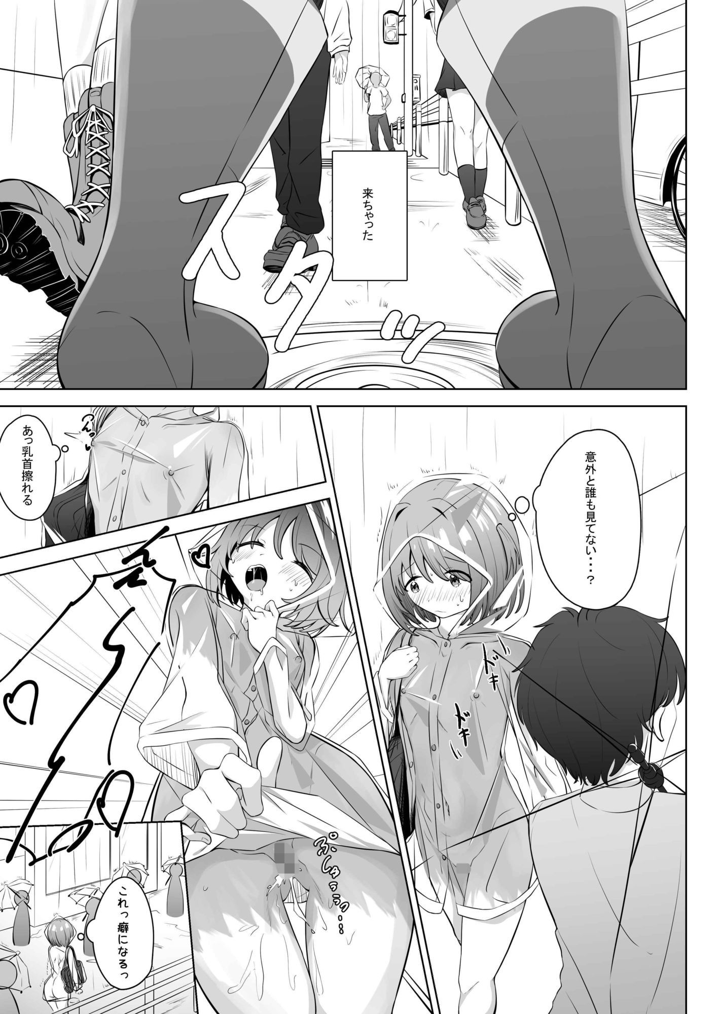 雨の日がだいすき