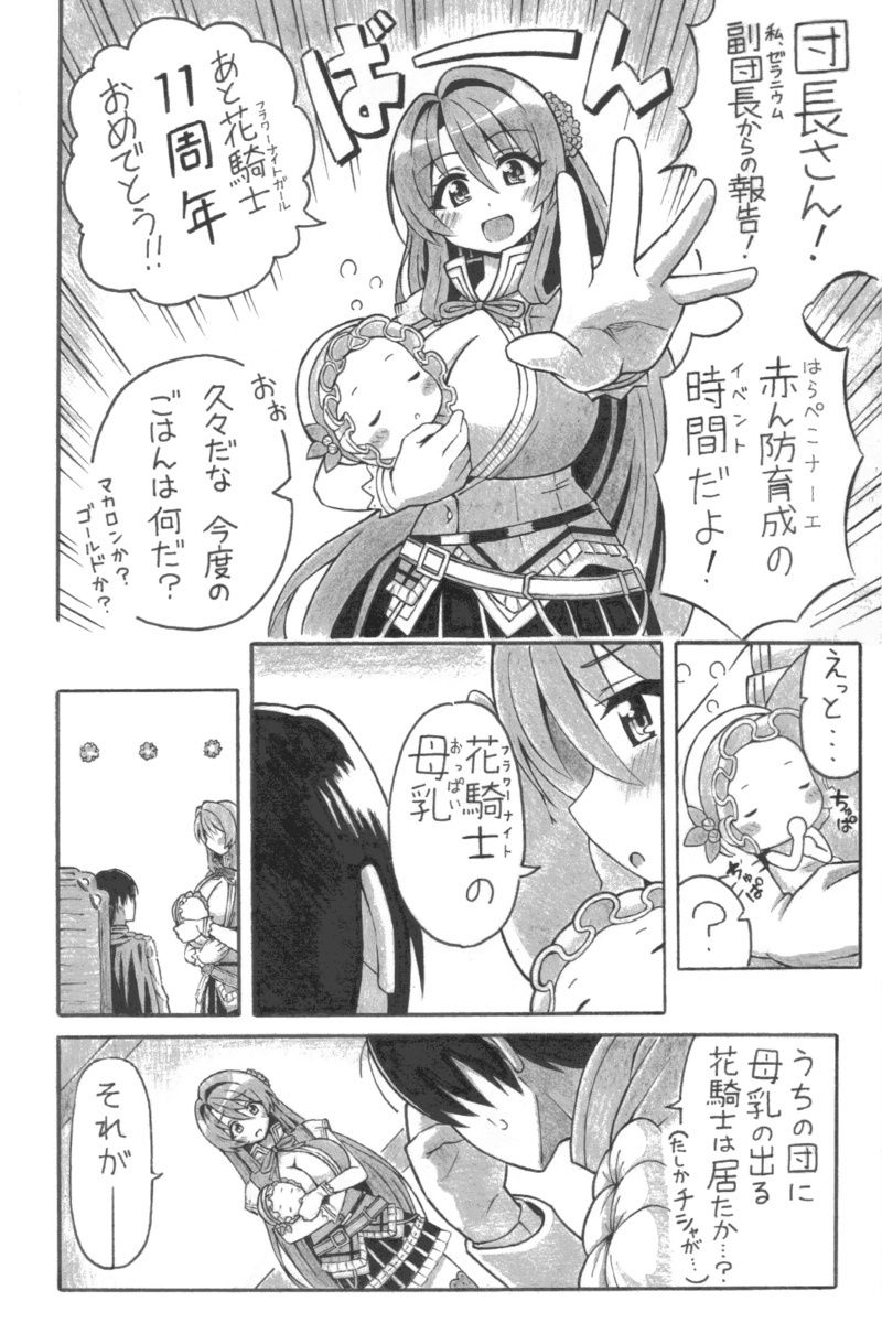 赤の幸福ミルク