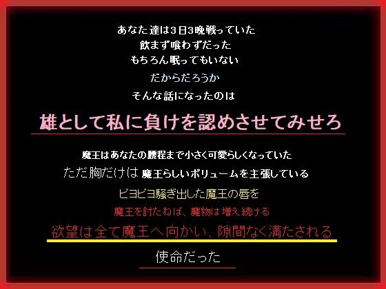 巨乳魔王にベッドで溺れる勇者のあなた