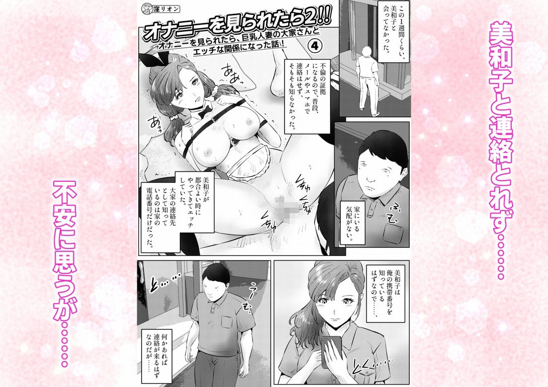 オナニーを見られたら2！！ オナニーを見られたら、巨乳人妻の大家さんとエッチな関係になった話！ 4話（全4話）