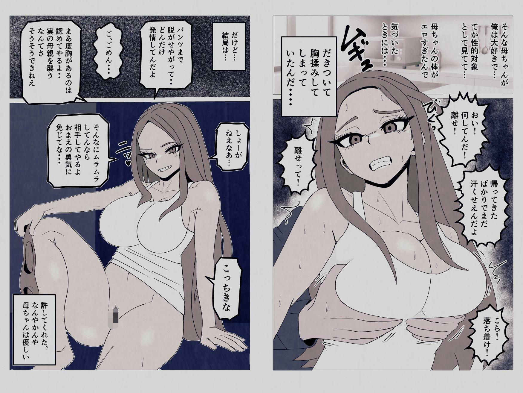 日焼けオラオラ母ちゃんはなんやかんやヤラせてくれる〜男勝りな褐色母親と毎日汗だくハメまくり〜