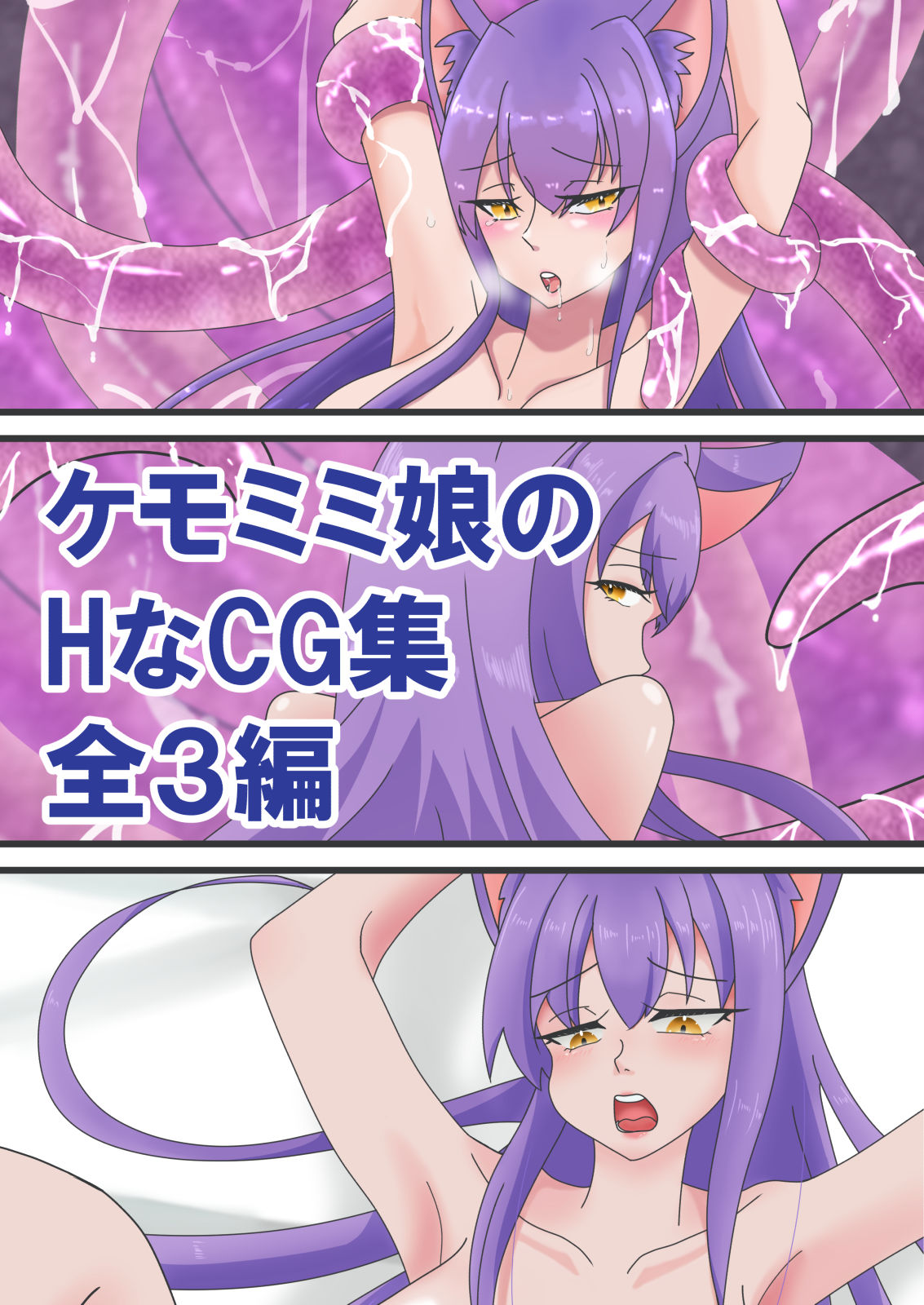 ケモミミ娘ちゃんのえっちなCG集