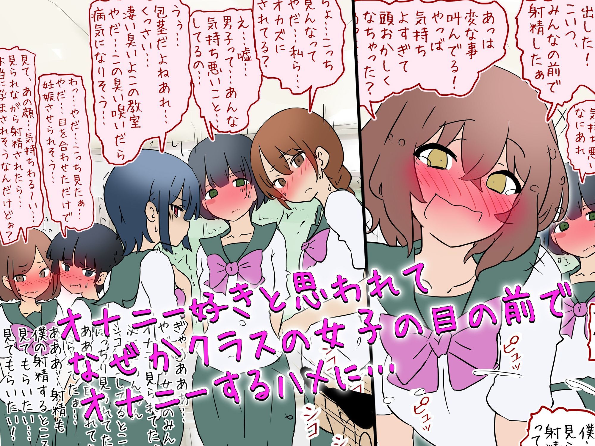 【女子の前でオナニー】オナニー好きと思われて女子の前でやらされる話【M男】