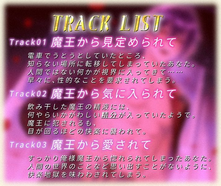 異世界転移したら俺様魔王に拾われました