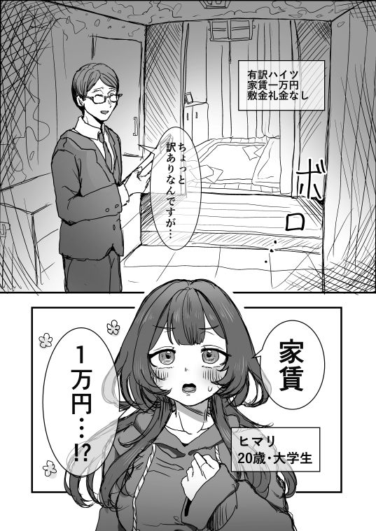 家賃1万円の訳あり物件