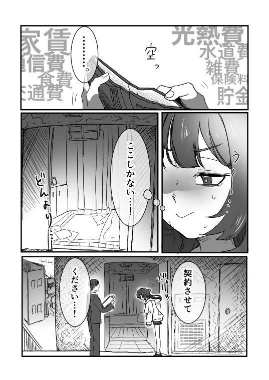 家賃1万円の訳あり物件