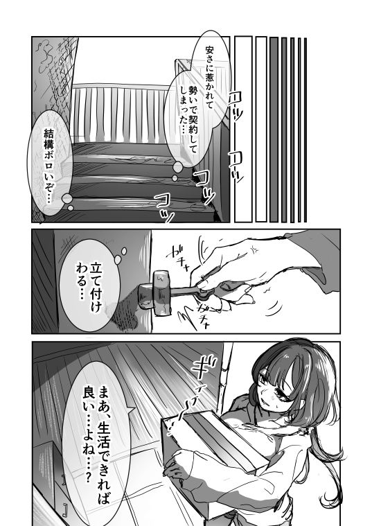 家賃1万円の訳あり物件