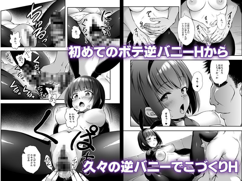 もっと中出し！パパチンJunkie3 〜逆バニー種付け＆ボテH