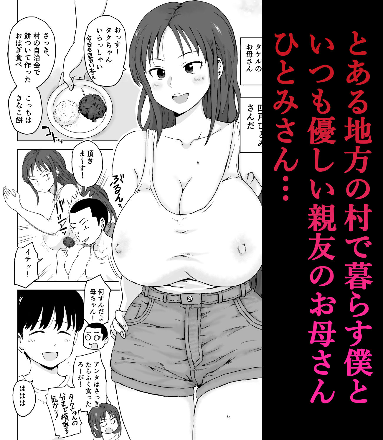 因習村 成人の儀式 親友のお母さんで筆おろし！