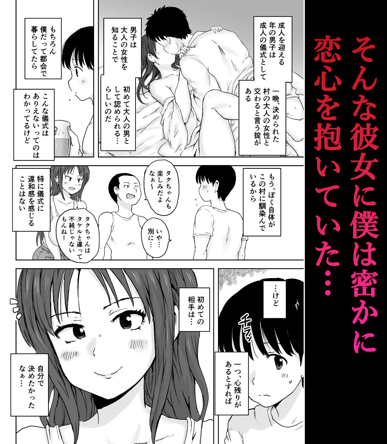 因習村 成人の儀式 親友のお母さんで筆おろし！