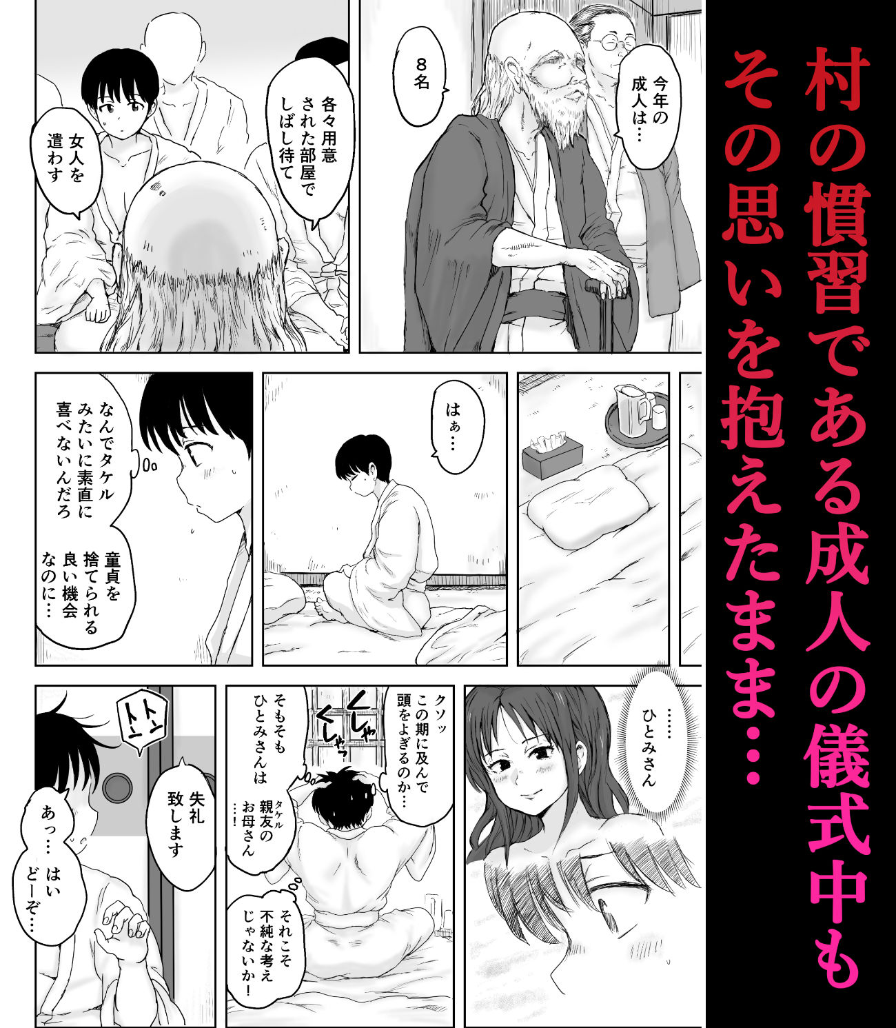 因習村 成人の儀式 親友のお母さんで筆おろし！