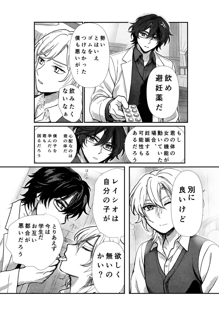 【レイチュリ4ratiorine】教授と砂金 再会に交わって下 レイシオxアベンチュリン 崩壊スターレイル