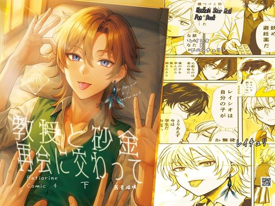 【レイチュリ4ratiorine】教授と砂金 再会に交わって下 レイシオxアベンチュリン 崩壊スターレイル