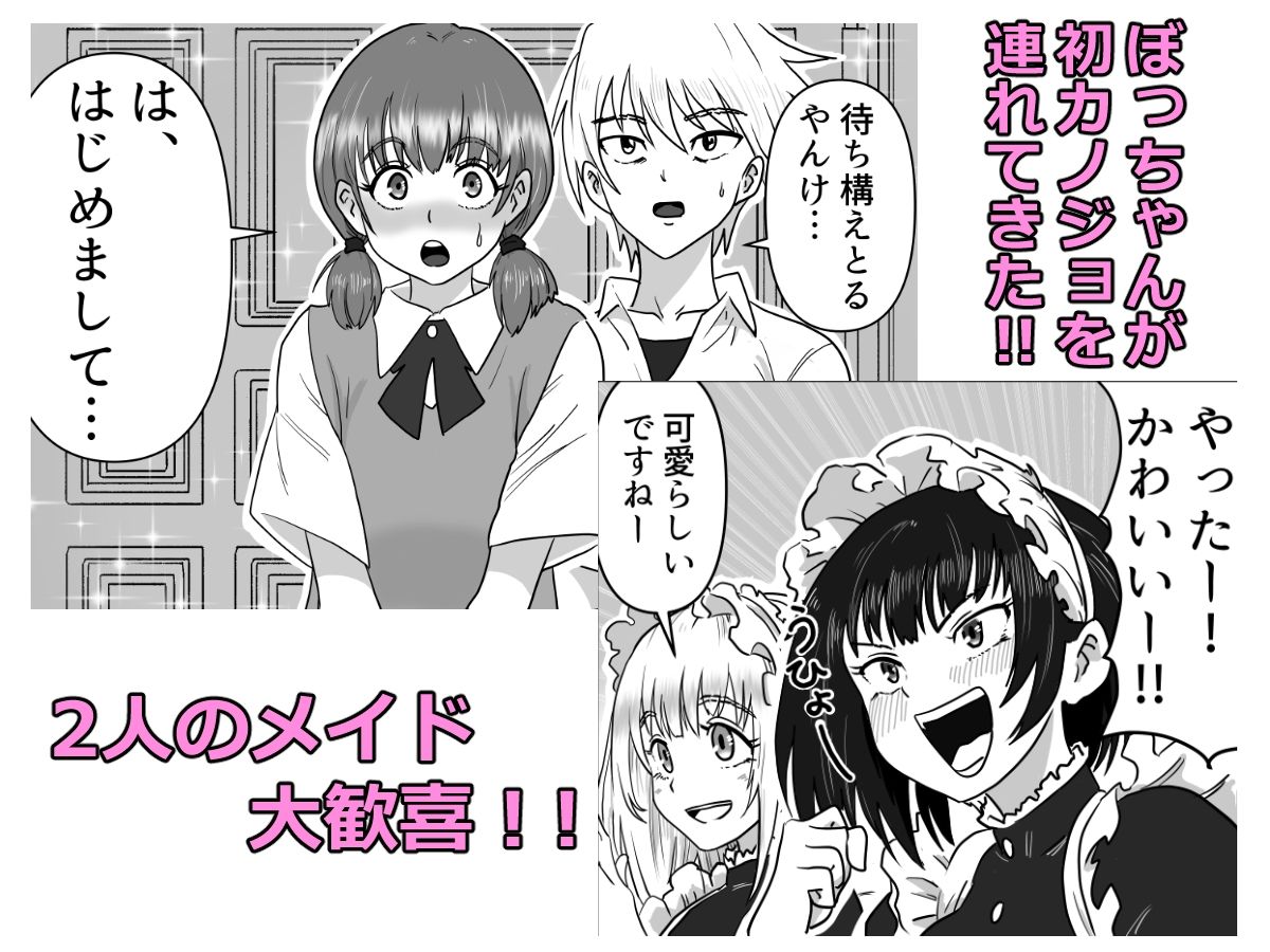 ’Maid’ for You !! 〜ぼっちゃんに愛されたい未来の奥方様のために、2人のメイドが本気レッスンを叩き込む話〜