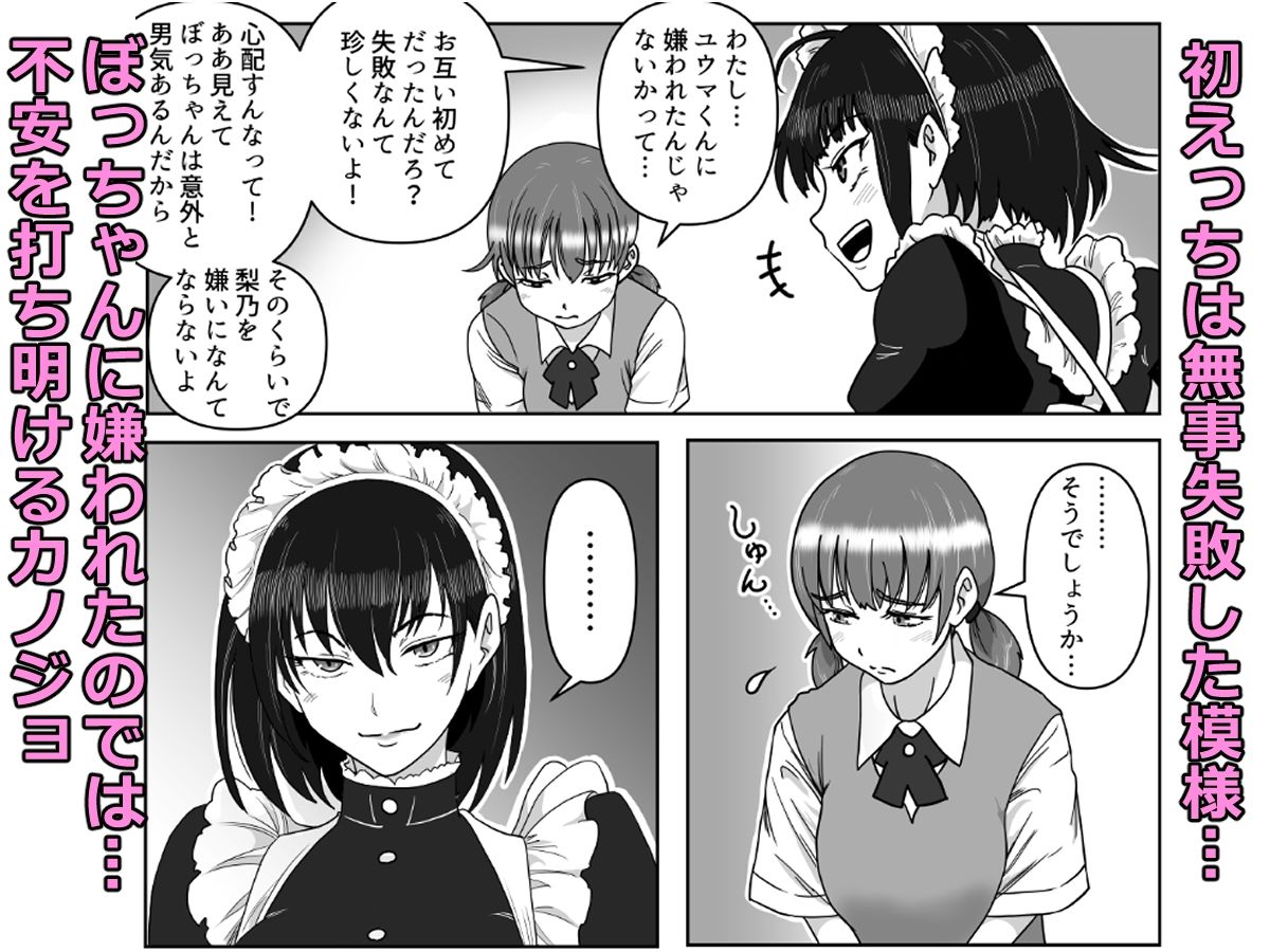 ’Maid’ for You !! 〜ぼっちゃんに愛されたい未来の奥方様のために、2人のメイドが本気レッスンを叩き込む話〜