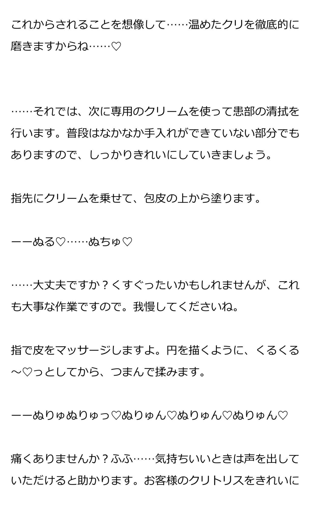 クリ専門エステでクリトリスをピカピカになるまで磨いてもらう話