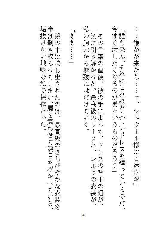 続、身代わりの地味メイドは偽りの令嬢。歪んだ花嫁教育と結婚式の中出し、溺愛公爵の孕ませ執着ピストンが一生続く檻の中で。