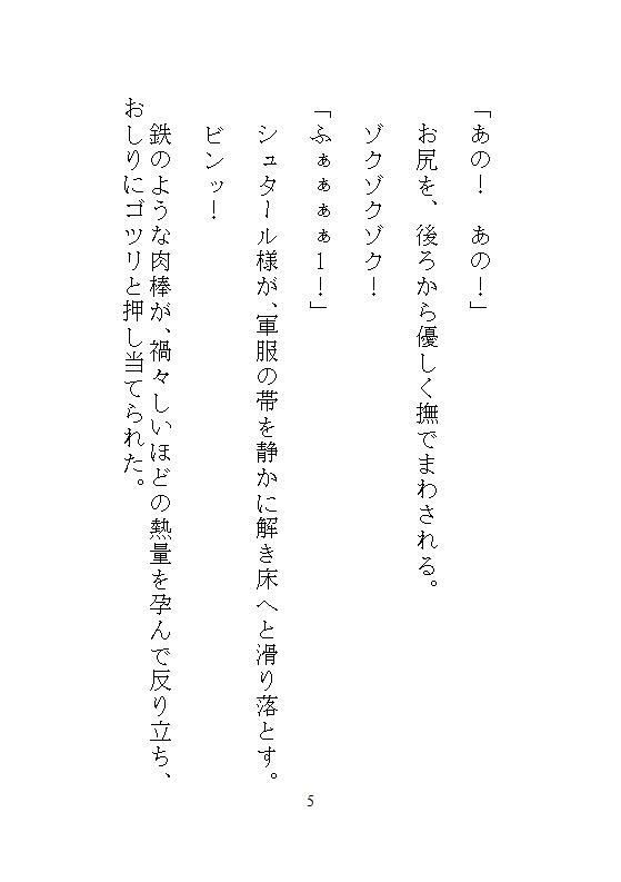 続、身代わりの地味メイドは偽りの令嬢。歪んだ花嫁教育と結婚式の中出し、溺愛公爵の孕ませ執着ピストンが一生続く檻の中で。