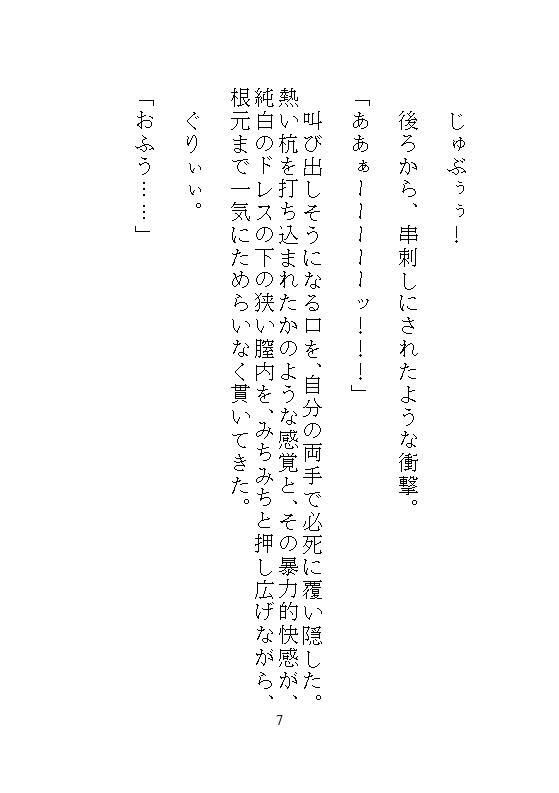 続、身代わりの地味メイドは偽りの令嬢。歪んだ花嫁教育と結婚式の中出し、溺愛公爵の孕ませ執着ピストンが一生続く檻の中で。
