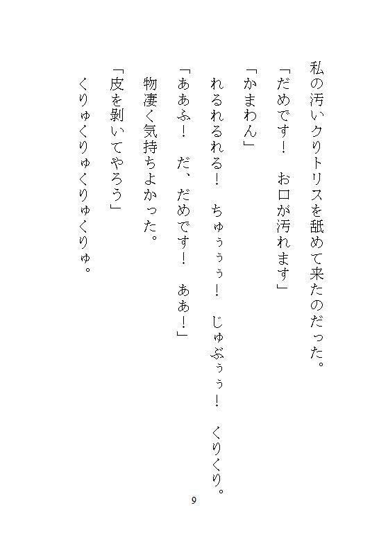 続、身代わりの地味メイドは偽りの令嬢。歪んだ花嫁教育と結婚式の中出し、溺愛公爵の孕ませ執着ピストンが一生続く檻の中で。