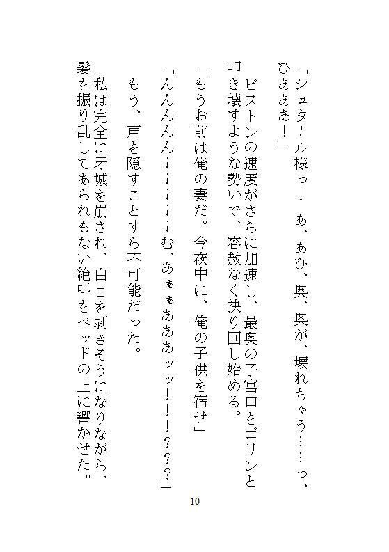 続、身代わりの地味メイドは偽りの令嬢。歪んだ花嫁教育と結婚式の中出し、溺愛公爵の孕ませ執着ピストンが一生続く檻の中で。