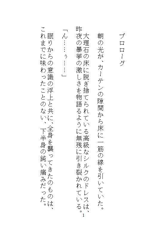 続、身代わりの地味メイドは偽りの令嬢。歪んだ花嫁教育と結婚式の中出し、溺愛公爵の孕ませ執着ピストンが一生続く檻の中で。