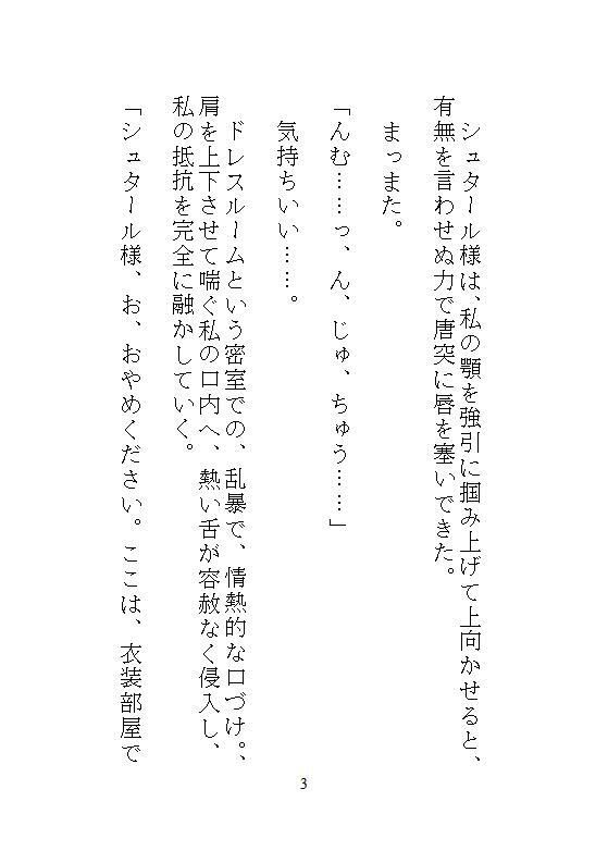 続、身代わりの地味メイドは偽りの令嬢。歪んだ花嫁教育と結婚式の中出し、溺愛公爵の孕ませ執着ピストンが一生続く檻の中で。