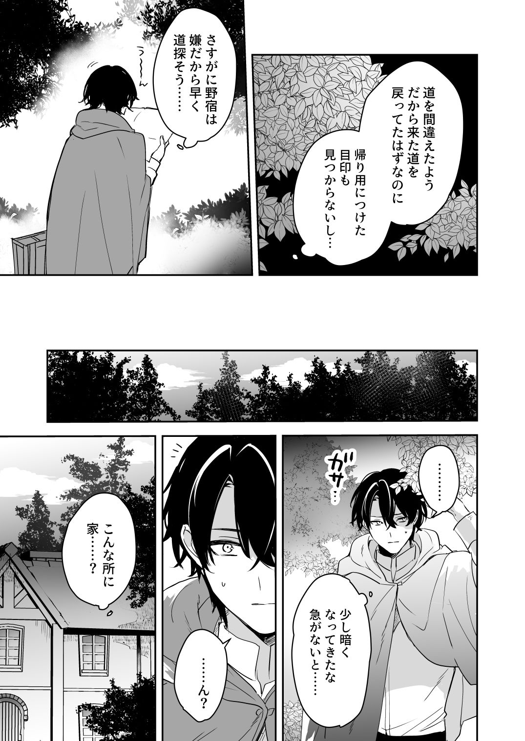 淫魔の家へようこそ