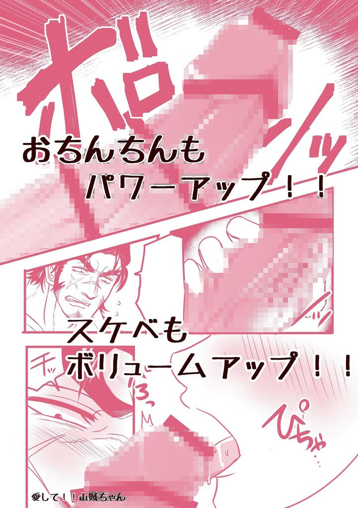愛して！山賊ちゃん！！