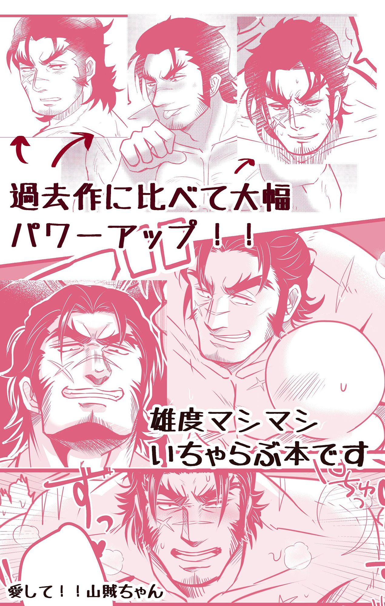 愛して！山賊ちゃん！！