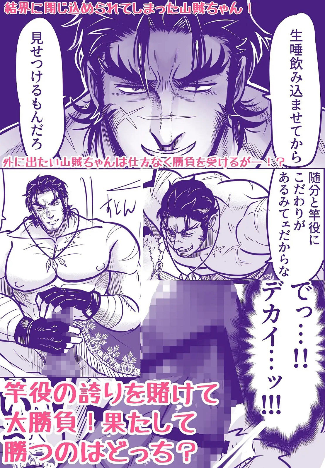 最強竿役ギンギンバトル