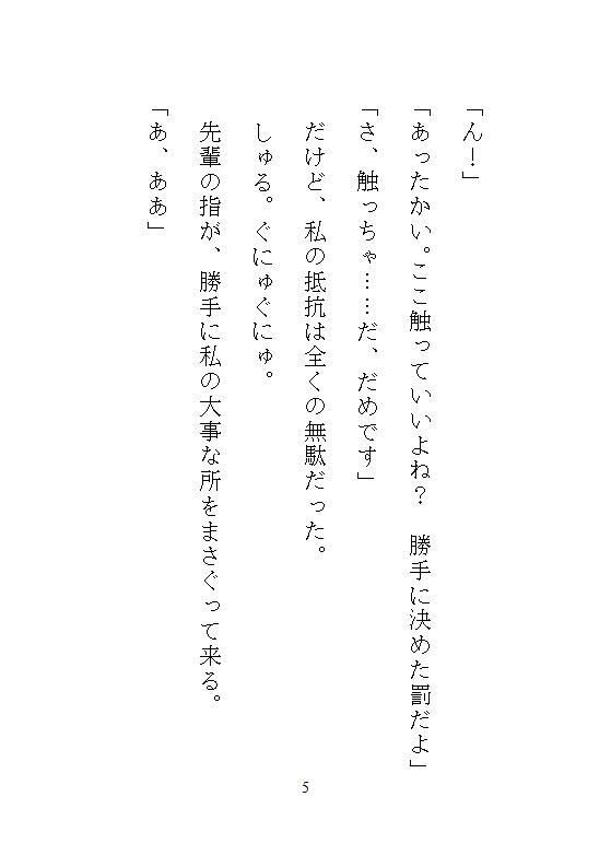 ハイスペ先輩のゲキオモ溺愛で蜜穴調教・前編 地味子の私を深夜のオフィスで、勝手に俺が守ると、デスクの上の濃厚中出し種付け飼育