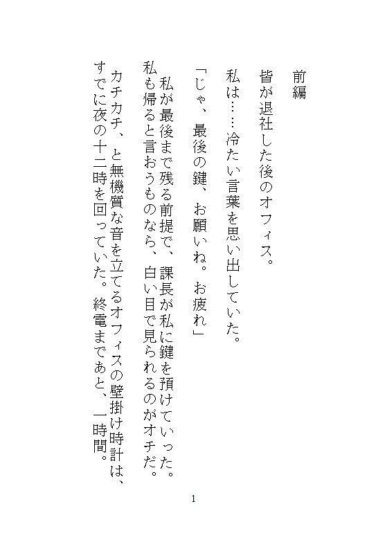 ハイスペ先輩のゲキオモ溺愛で蜜穴調教・前編 地味子の私を深夜のオフィスで、勝手に俺が守ると、デスクの上の濃厚中出し種付け飼育