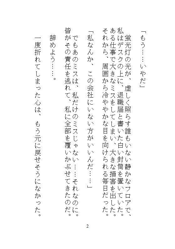ハイスペ先輩のゲキオモ溺愛で蜜穴調教・前編 地味子の私を深夜のオフィスで、勝手に俺が守ると、デスクの上の濃厚中出し種付け飼育
