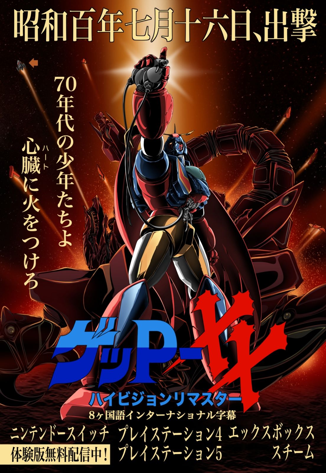 たのしいテレビ王7月号 ゲッP-XX特集