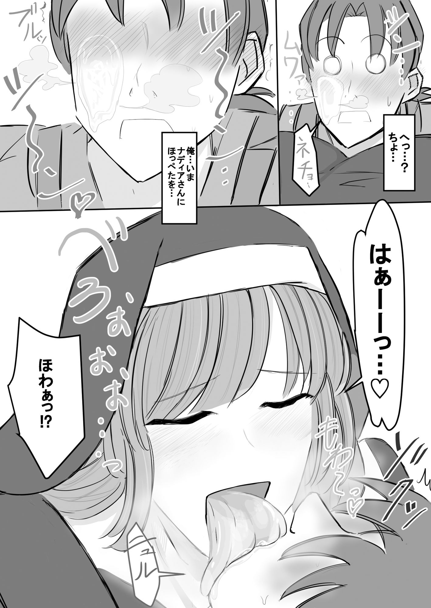 清楚下品な高身長シスターさん クッサいお口で猛烈顔舐め!