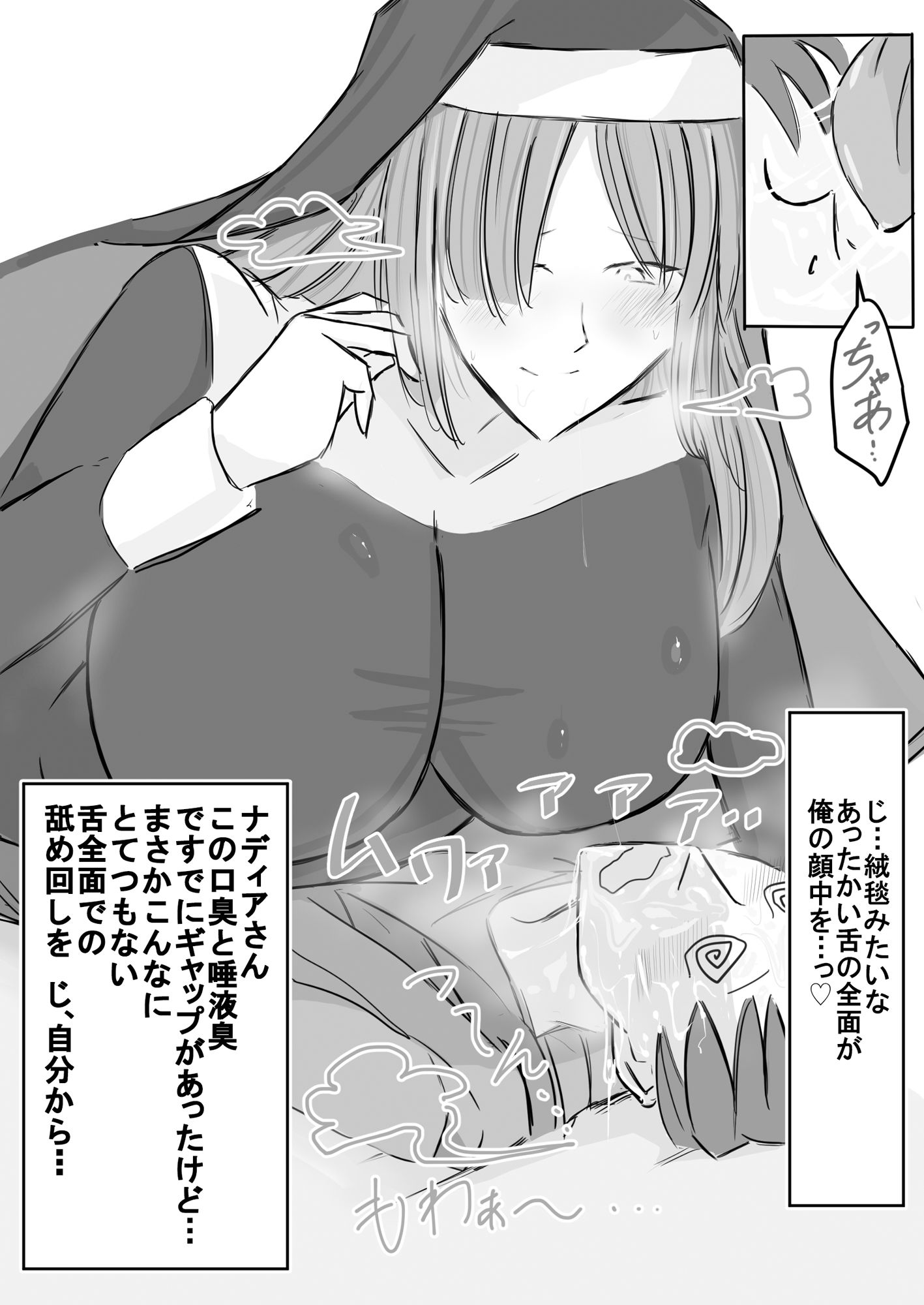 清楚下品な高身長シスターさん クッサいお口で猛烈顔舐め!
