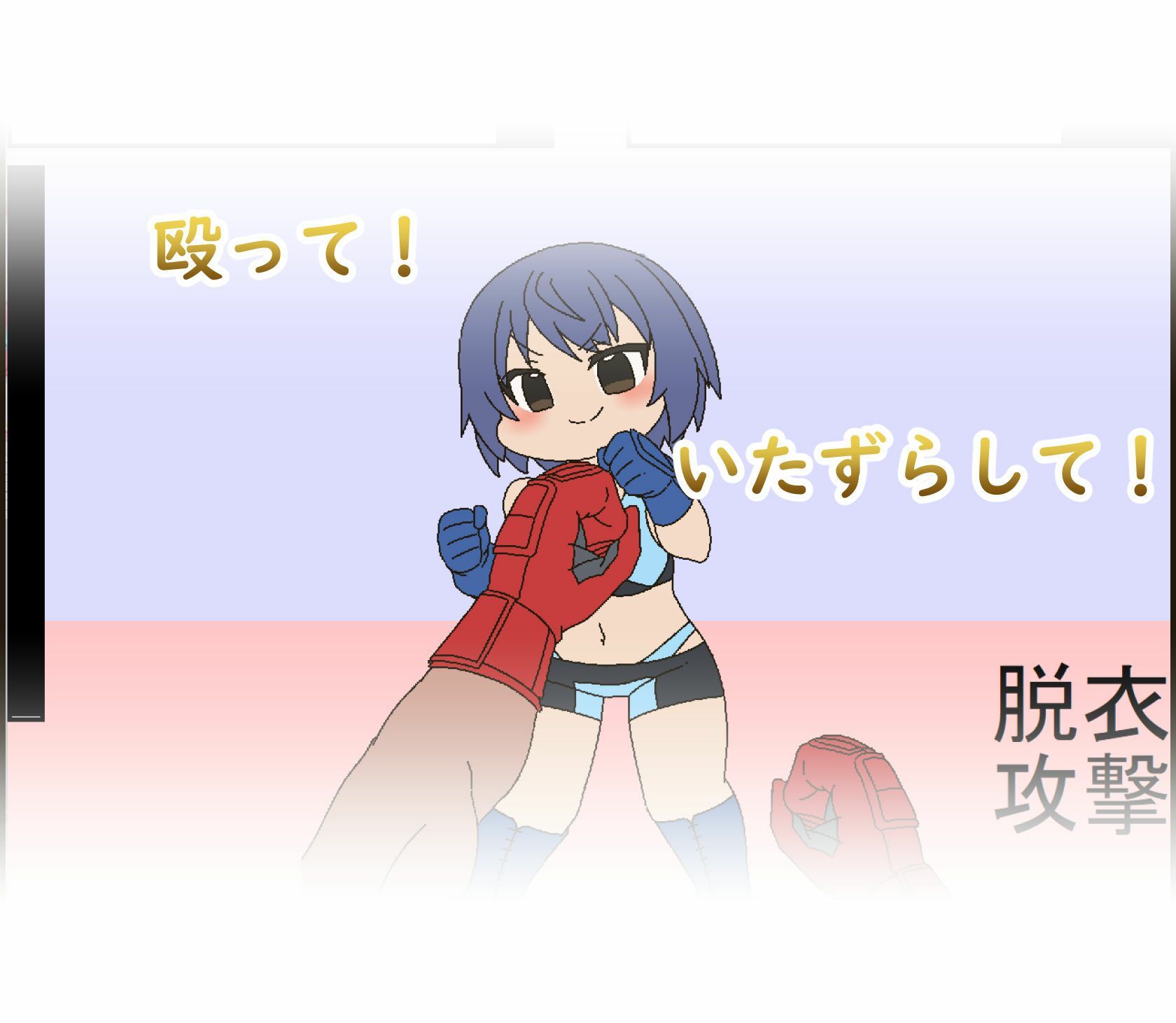 ピンチファイター