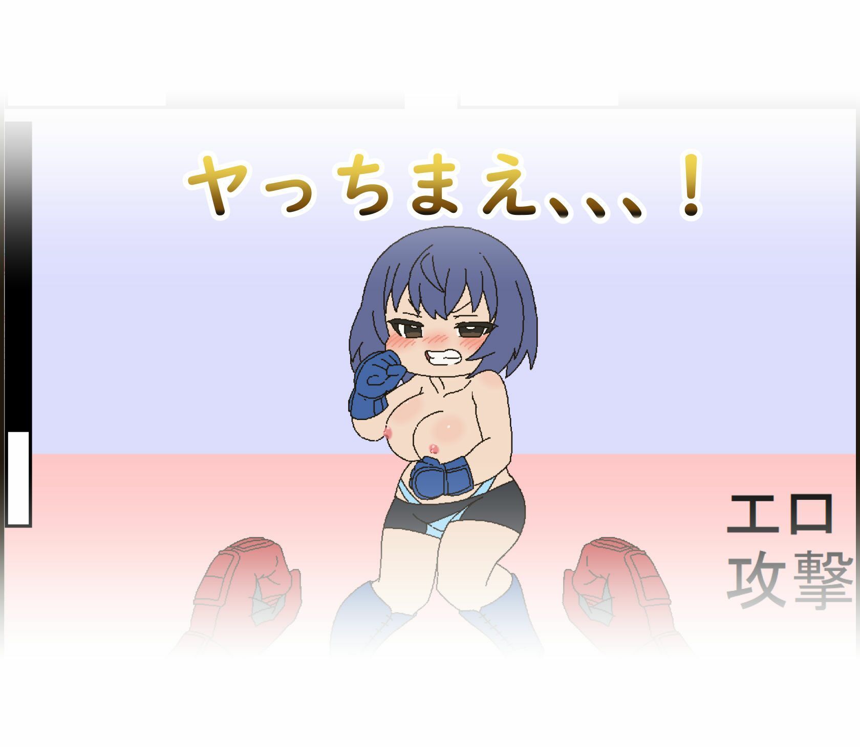 ピンチファイター